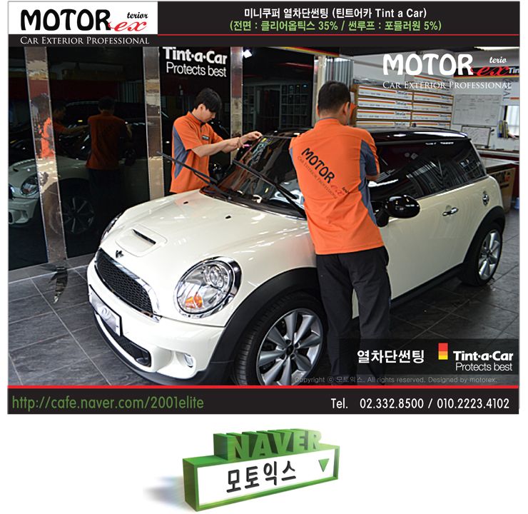 미니쿠퍼 프리미엄 열차단썬팅 (Tint a Car 틴트어카 열차단썬팅)